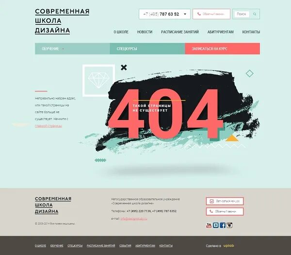 Моя школа ошибка 404. Ошибка 404. страница 404. страница 404 примеры. страница 404 для сайта.
