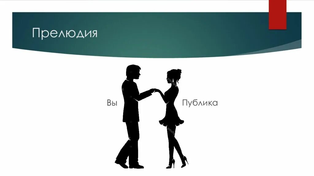 Прилюдие это