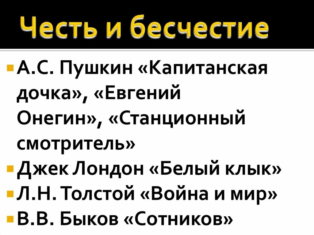 Что такое честь и бесчестие. Честь и бесчестие в капитанской дочке. Честь и бесчестье в капитанской дочке. Честь и бесчестие в капитанской дочке сочинение.