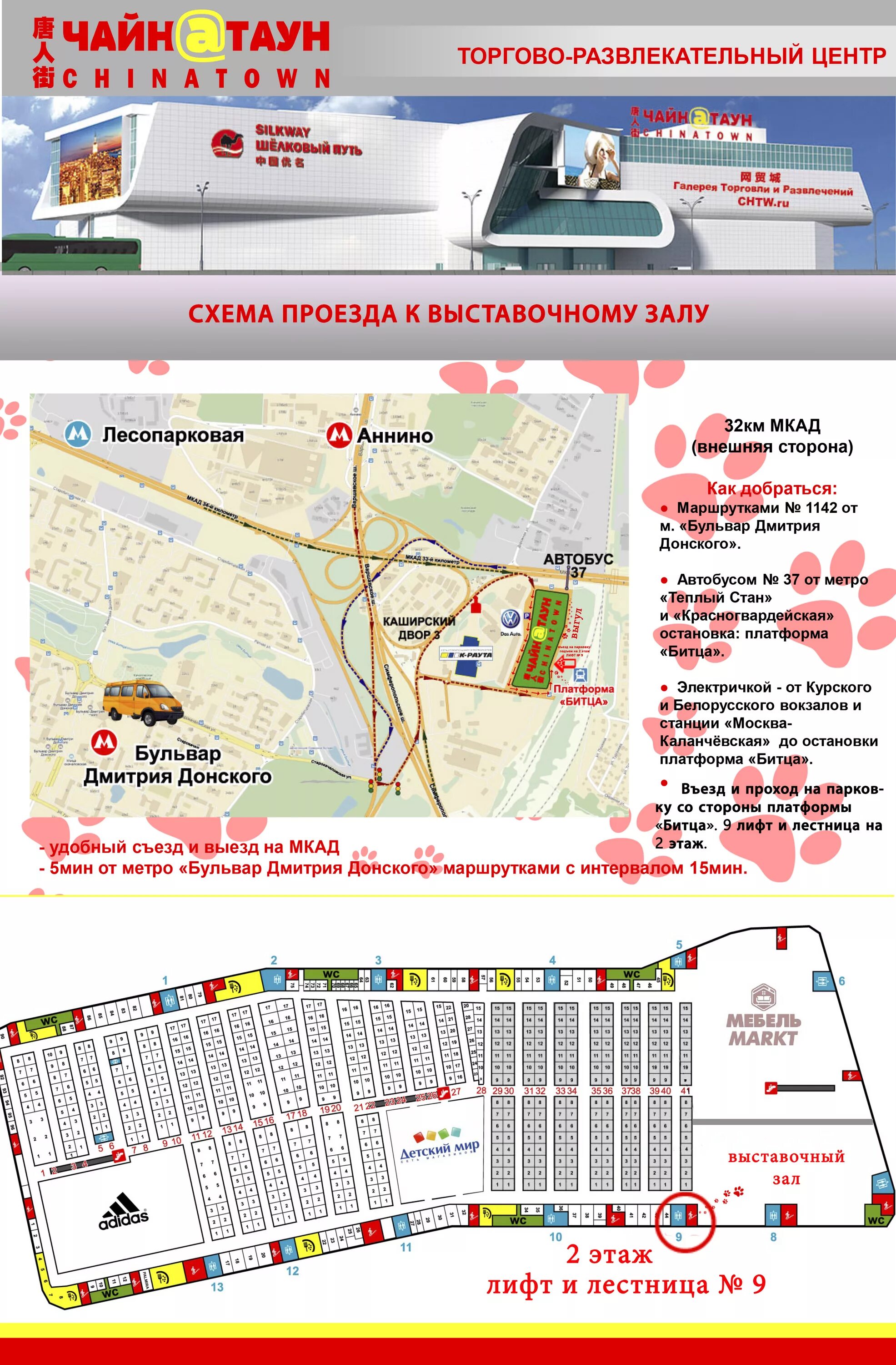 Торговый центр москва как доехать. Чайна таун торговый центр 32 км мкад. тк шелковый путь 32 км мкад. торговый центр шелковый путь 32. тц шёлковый путь битца.