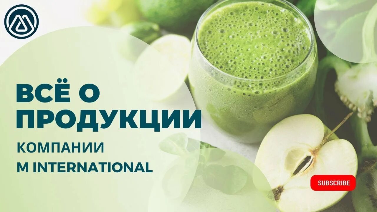 М интернешнл продукция. M International компания. М Интернейшенел продукция. M.International продукты.