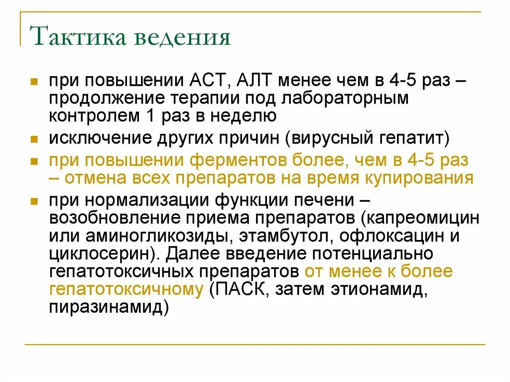 Алт аст чем лечить. Диета при повышенных АСТ И алт. Повышение алт и АСТ. Повышение АСТ. Питание при повышенных алт и АСТ.