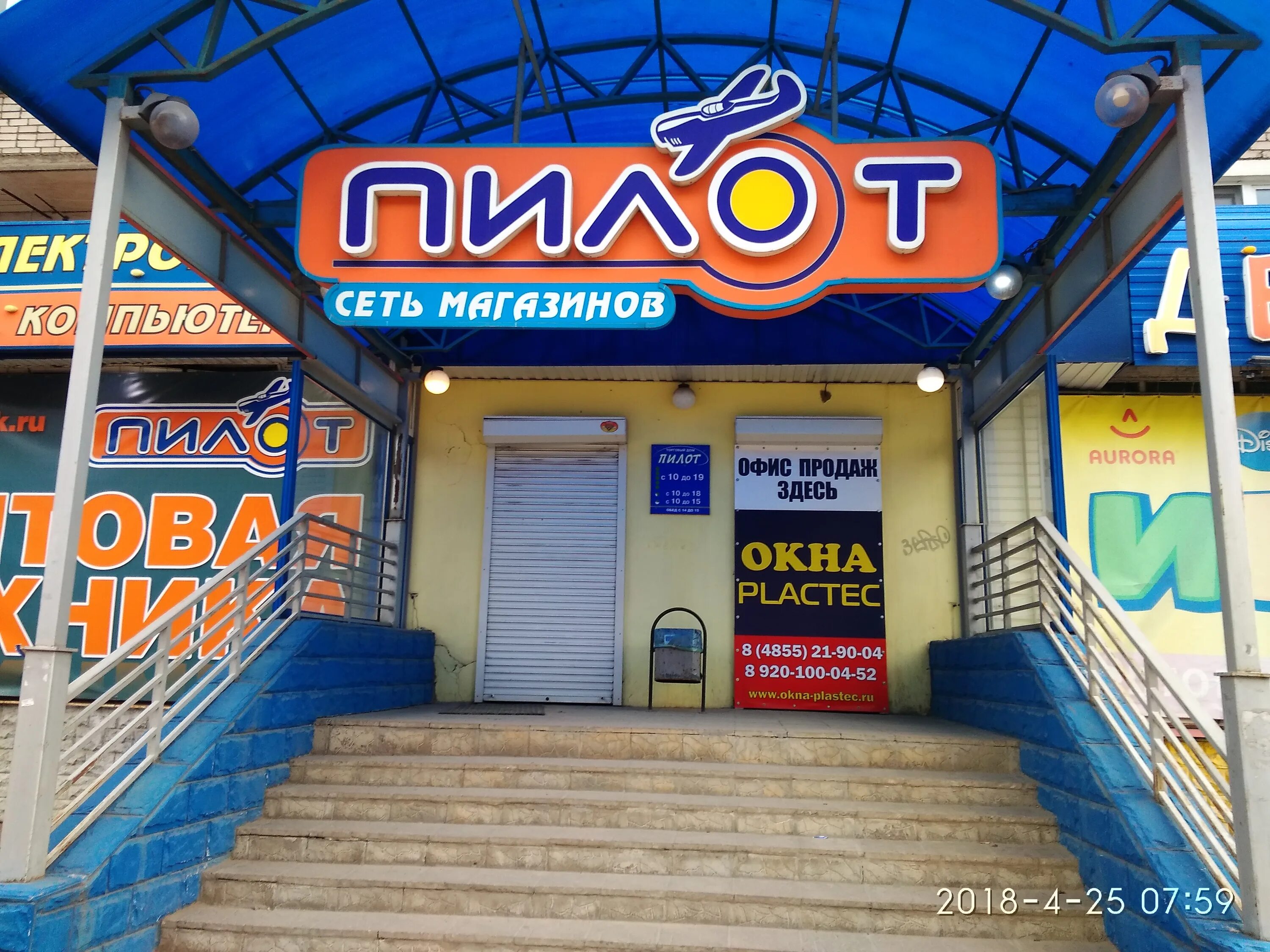 Пилот магазин чехов. Пилот магазин чехов. Магазин пилот рыбинск. Пилот рыбинск. Пилот рыбинск каталог.