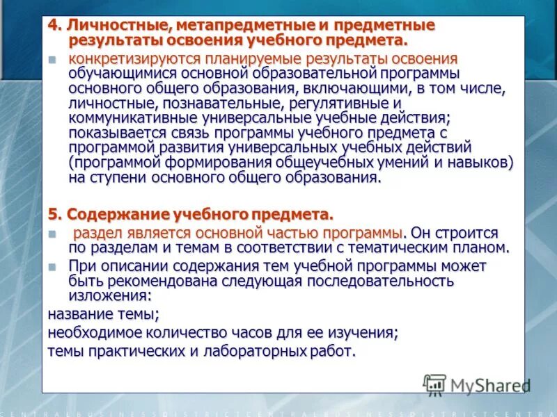 Технологии применяемые в образовании. Предложения по улучшению. План мероприятий по артериальной гипертензии. Личностные и метапредметные результаты конкретизируются через. Способы оптимизации работоспособности.
