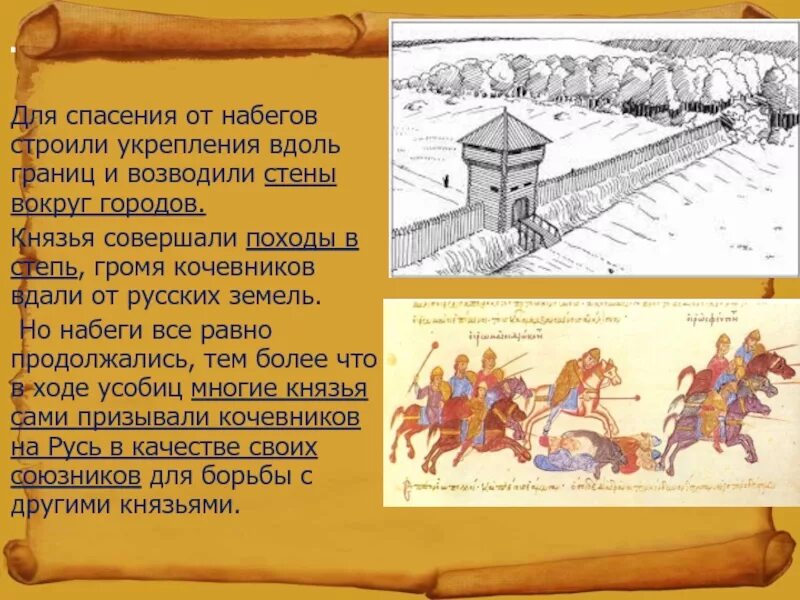 Основное занятие черкесов. Система набегов. Кто такие норманны история 6 класс. Направление набегов кочевников. Ливонский поход на русь (1268-1269).