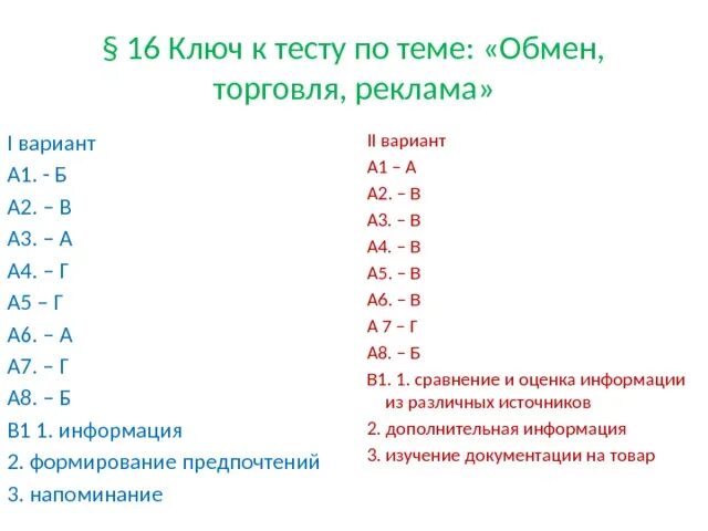 Тесты по теме реклама