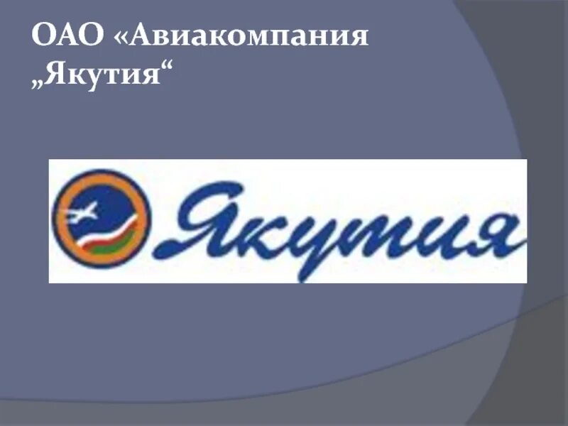 Оао авиакомпания авиалинии. Авиакомпания якутия лого. якутские авиалинии логотип. авиакомпания якутия значок.