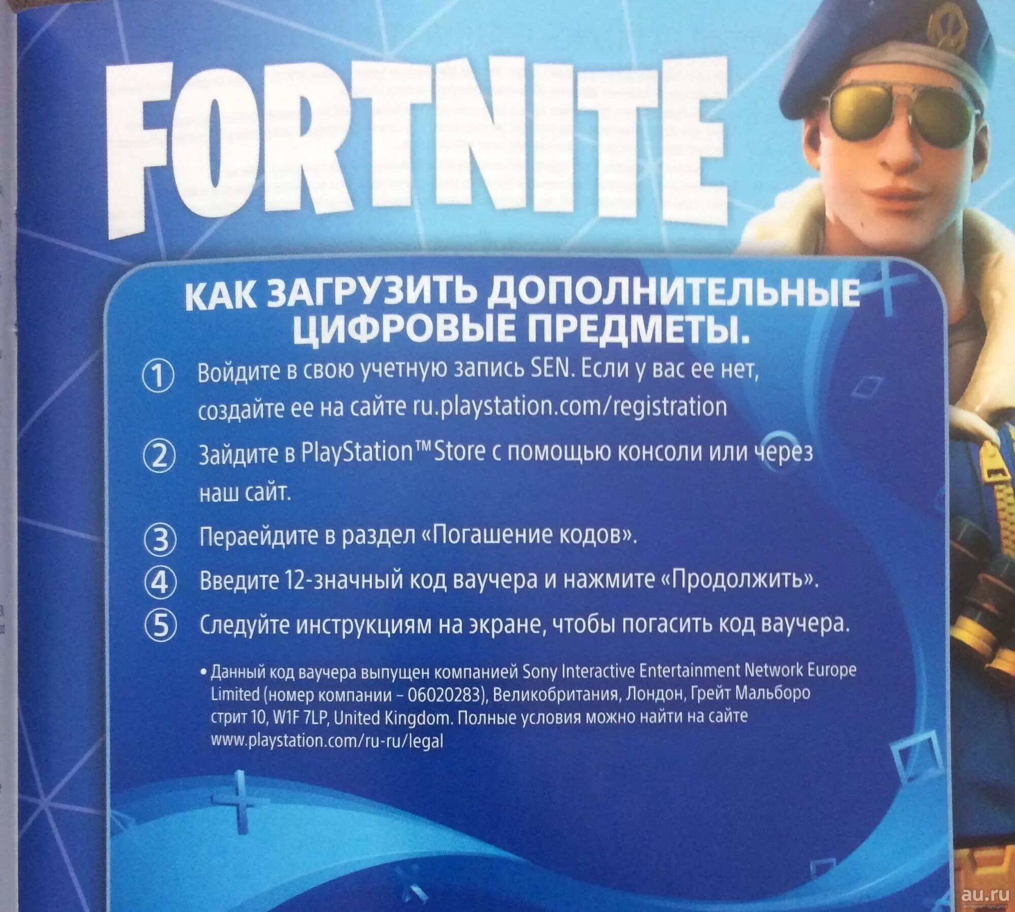 Как ввести код в фортнайте. Коды ФОРТНАЙТ. Fortnite код. Коды ФОРТНАЙТ на пс4.