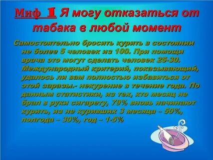Миф 1