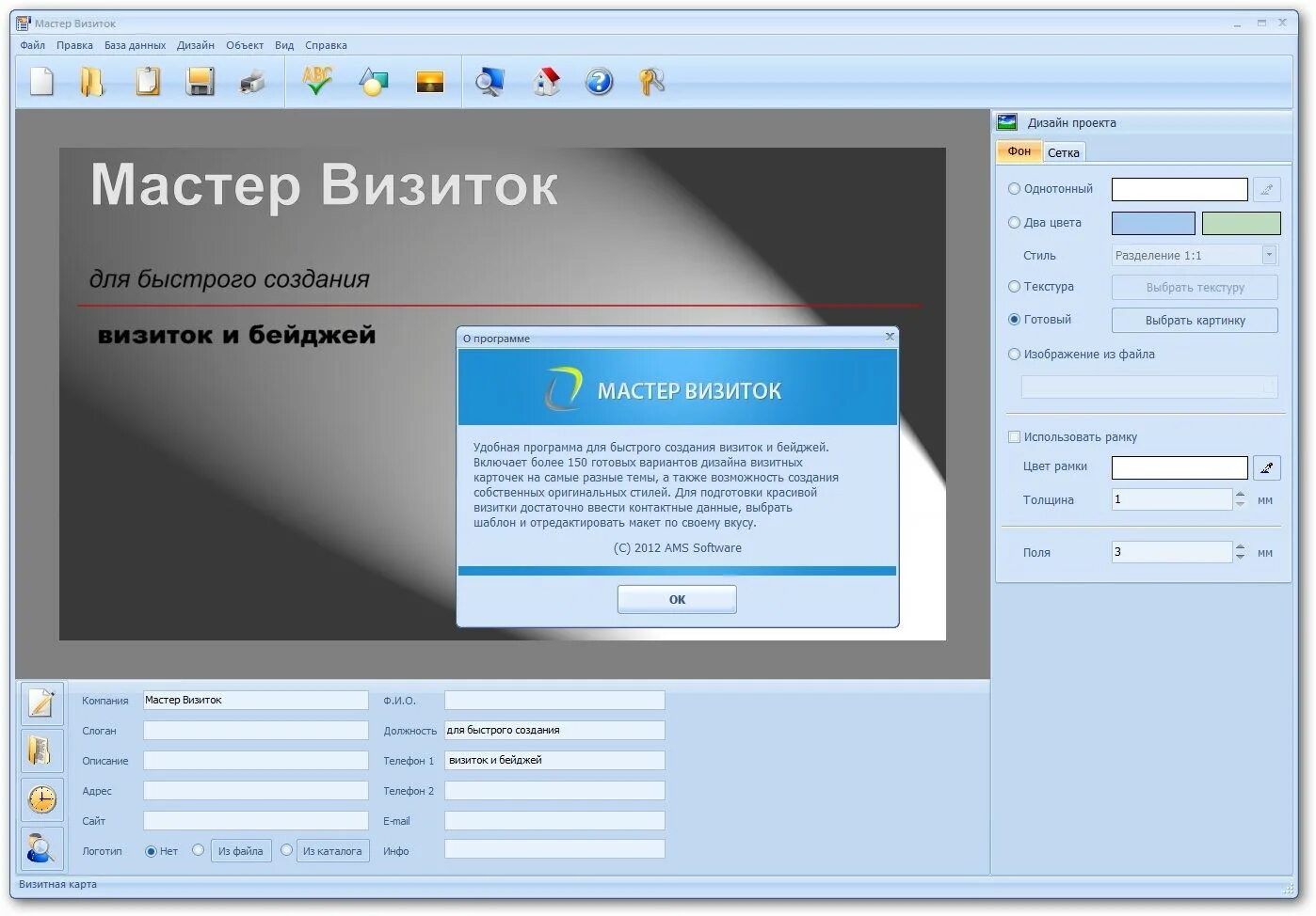Визитка мастера. Программа мастер визиток. Приложение для разработки визиток. Редактор для создания визиток.