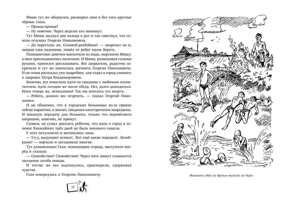 Есть слово суметь. Тайна старого Радуля книга. Голицын тайна старого Радуля. Сорок изыскателей Голицын иллюстрации.