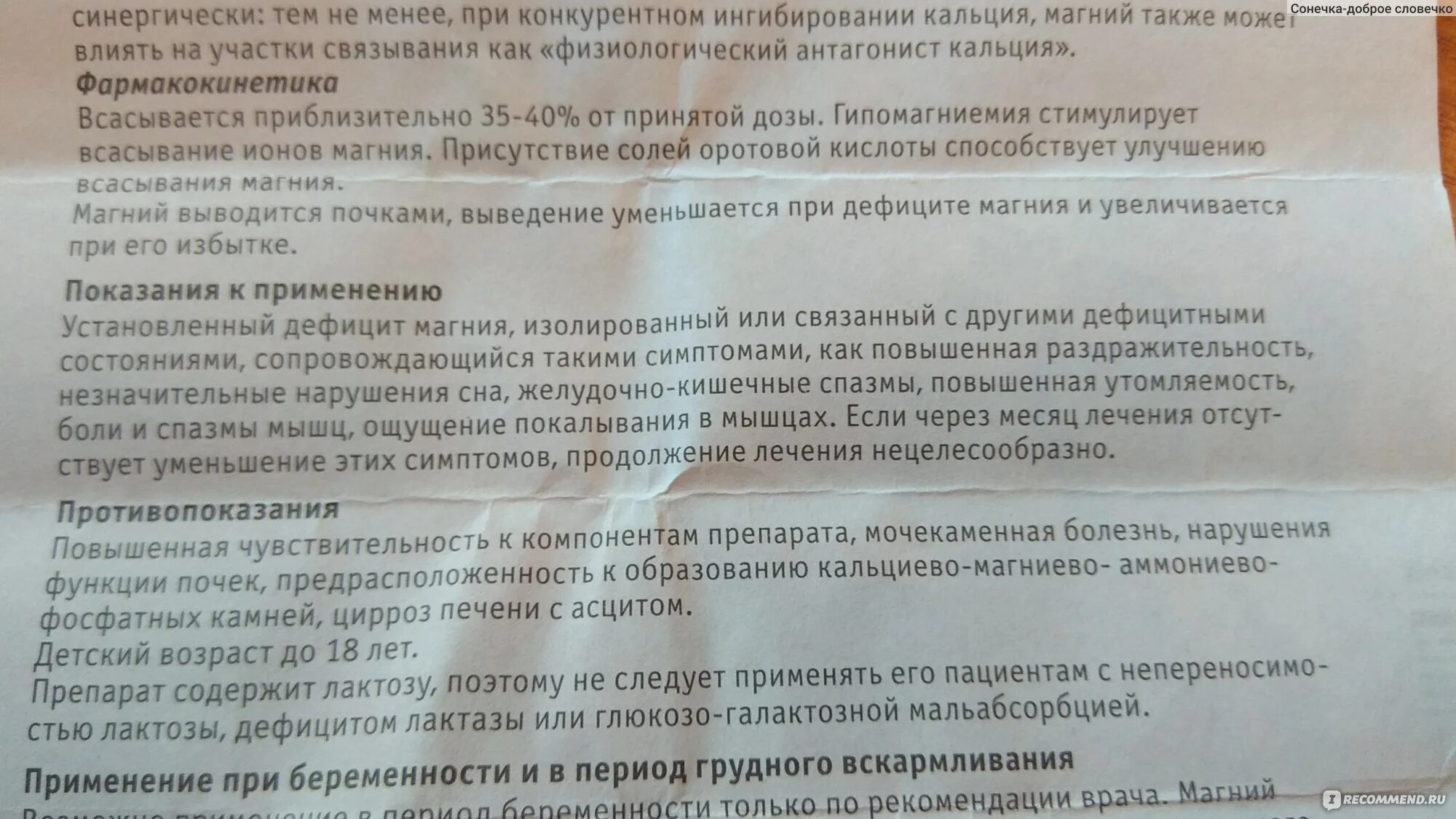 Магнерот отзывы врачей и пациентов. Магнемакс показания. Таблетки Магнерот показания к применению взрослым. Таблетки Магнерот инструкция по применению.