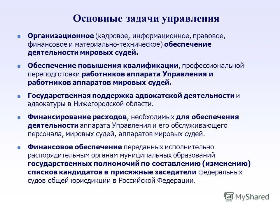 Главные задачи управляющего. Основные задачи государственного управления. Главные задачи управления. Главные задачи управляющего. Задачи управления.
