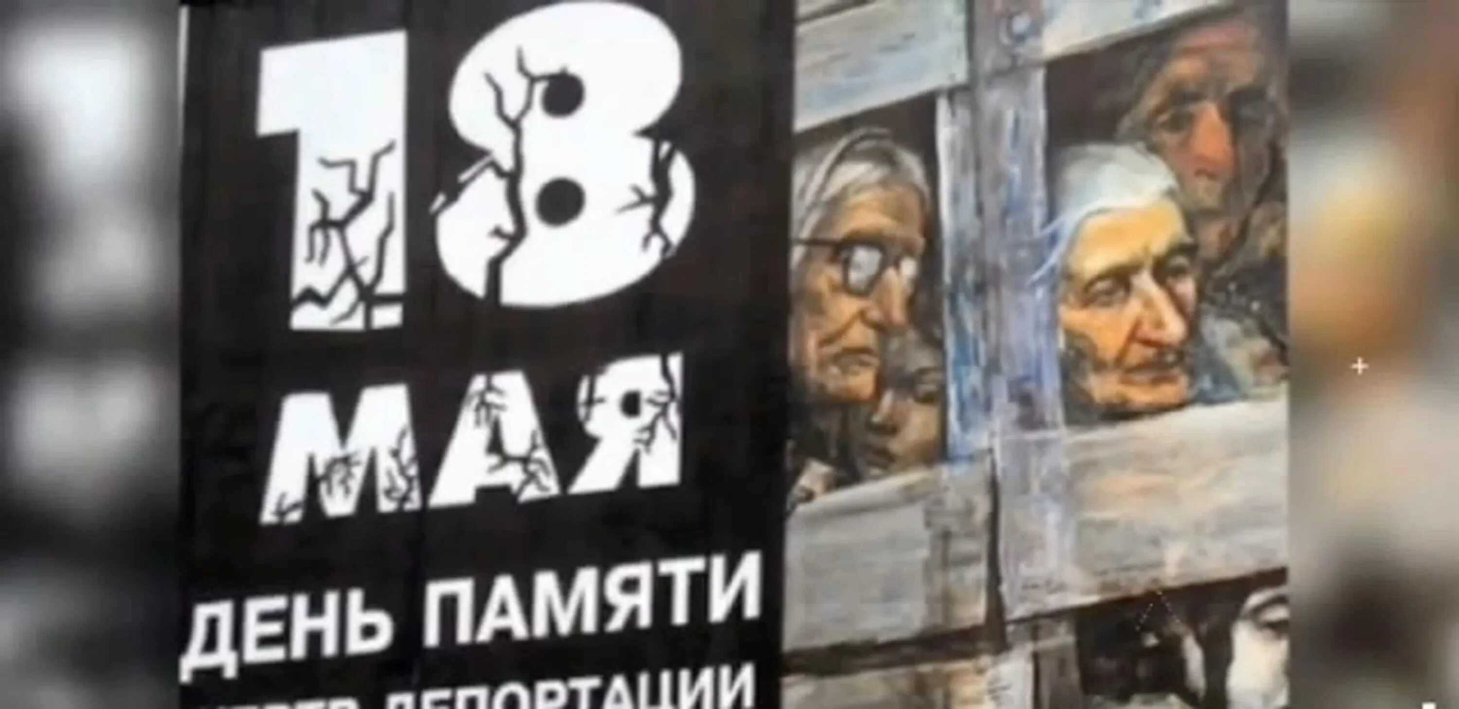 Последняя депортация. Депортация крымских татар в 1944. 18 мая депортация крымских татар. 18 мая 1944 депортация крымских татар. 18 мая выселение крымских татар.
