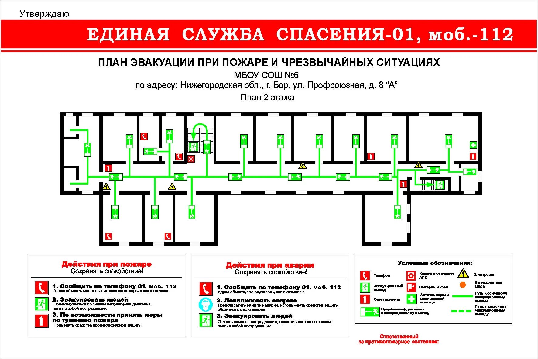 Время эвакуации школы. План эвакуации со 2 этажа при пожаре в школе. План эвакуации при пожаре в учебном заведении. План эвакуации школы при пожаре 1 этаж. Схема плана эвакуации из образовательного учреждения.