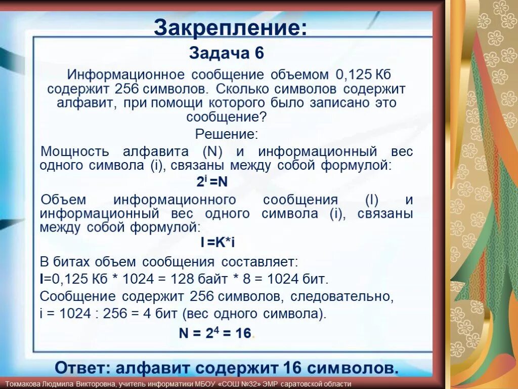 Информационный вес символа алфавита. Информационный объем символа. Сколько символов содержит. Сколько символов содержит алфавит.