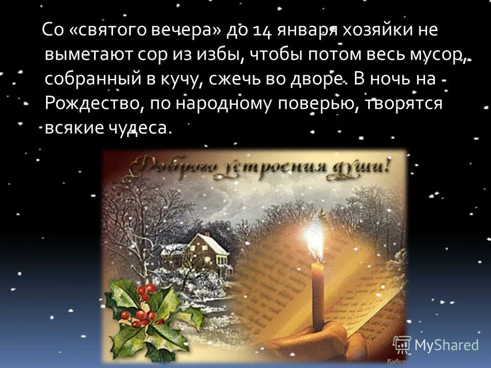 Рождество обряды заговоры приметы и обычаи. Рождественские приметы. Приметы на сочельник и рождество. Рождественский сочельник приметы. Рождественские приметы и обычаи.