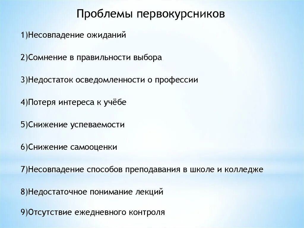 Проблемы студентов колледжей. Проблемы первокурсников. Трудности первокурсников. Проблемы студентов первого курса. Проблемы адаптации первокурсников.