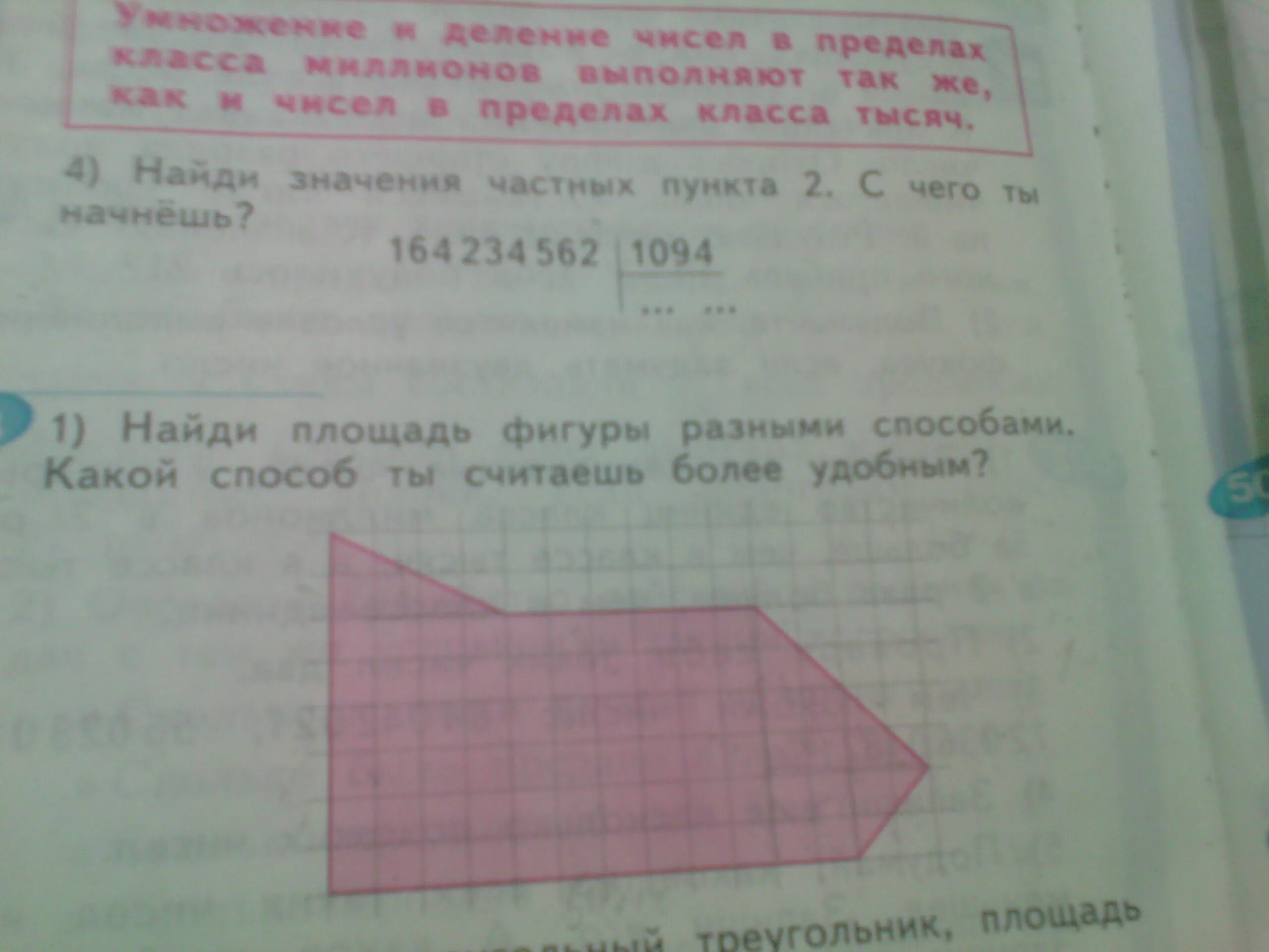 Площадь фигуры разными способами 3 класс. Найди площадь фигуры разными способами. найди площадь фигуры удобным способом. вычисли площадь фигуры разными способами 2 класс. вычислить площадь фигуры разными способами 2 класс.