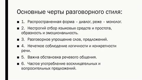 Отметьте выражения свойственные разговорной речи