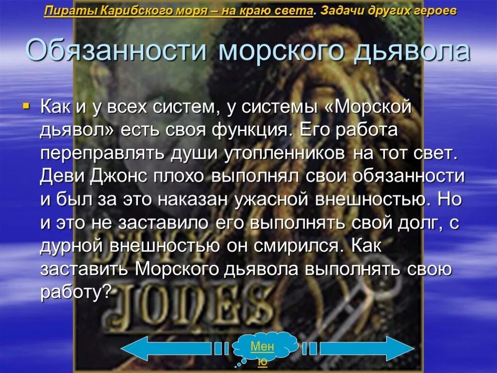 Пенсия для морского дьявола 2 полностью. Море дьявола презентация. Признаки пиратства. Моряки обязанности в море. Признаки пиратского по.