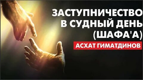 Заступничество