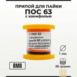 Пос 63