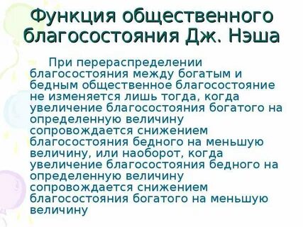 Функция благосостояния