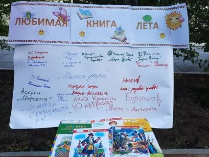 Книга лета 3 класс