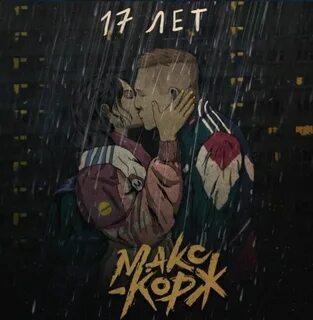 Жги сын