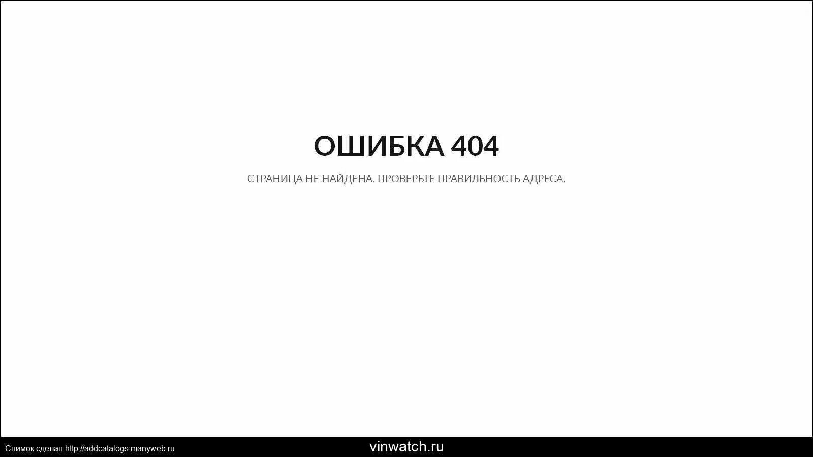 Страница найдена читать. Ошибка 404. Ошибка 404 скрин. Страница 404. Страница ошибки.