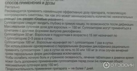 Свечи диклофенак сколько раз в день можно