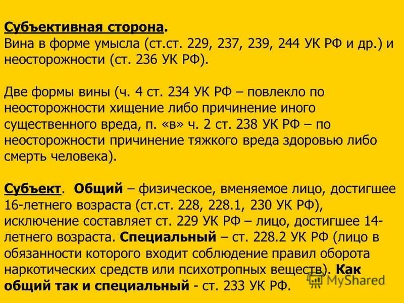 равенство прав сторон. ст 244 уголовного кодекса. статья 244 ук. 244 ук рф. 244 статья.