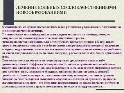 Со злокачественными