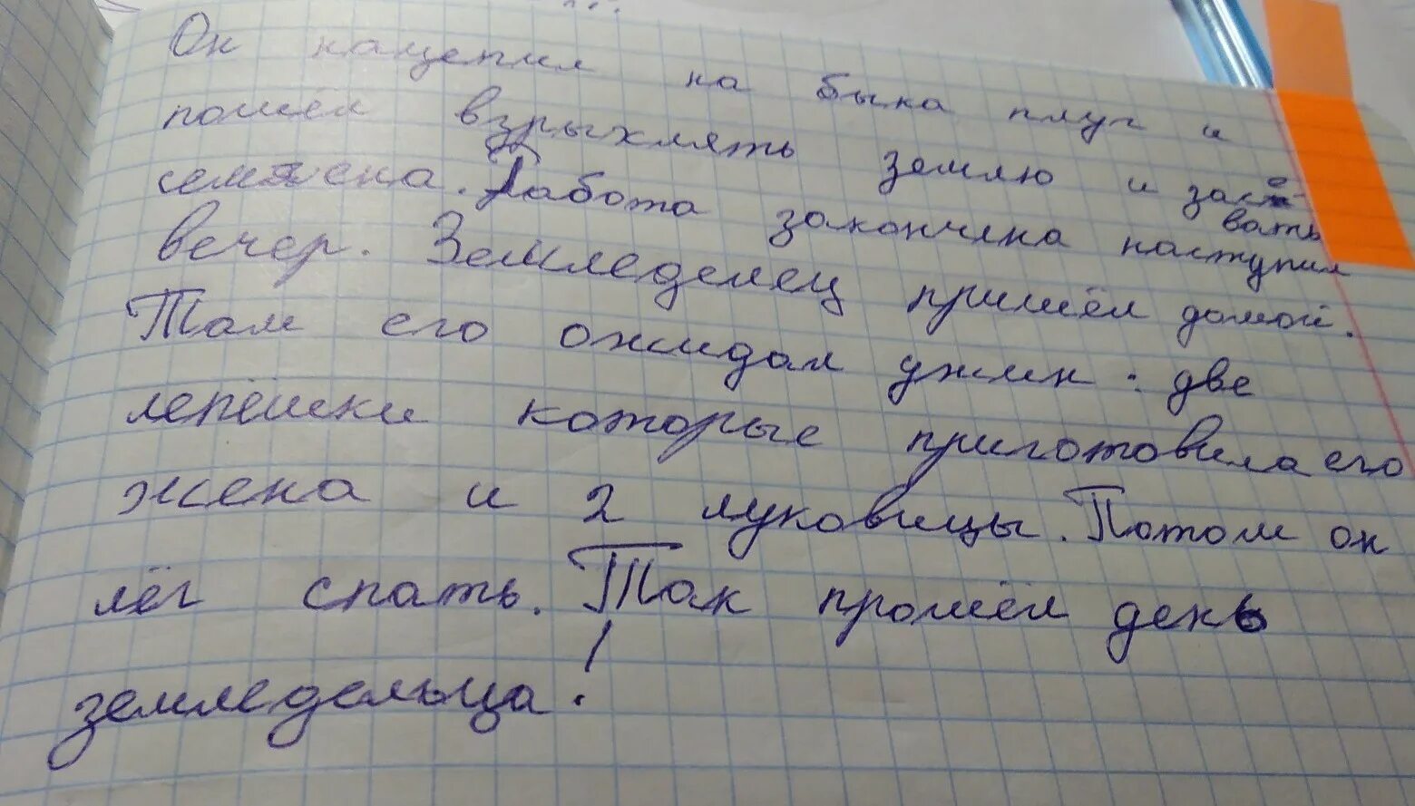 Написать рассказ о случае, произошедшем с вами, от первого лица.