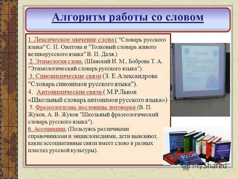 Лексическое значение слова почитать. Слова из толкового словаря. Толковый словарь с лексическим значением. Оформление словаря. Словарь русского языка.