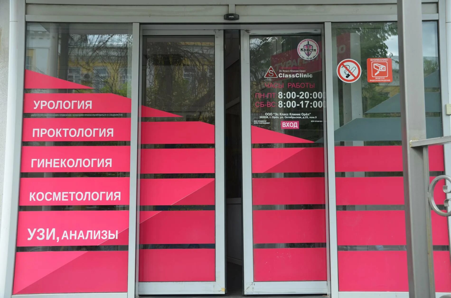 Орел октябрьская 25 медицинский центр эс класс. Октябрьская 25 орел медицинский центр. с класс клиник орел. ул октябрьская 25 орел. октябрьская 25 эс класс клиник на карте орла.