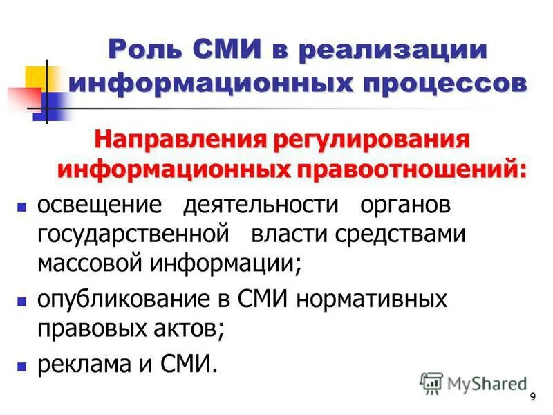 Роль информации в современном мире примеры. Информация и информационные процессы. Роль информации в информационных процессах. Роль информационных технологий. Важность информации.