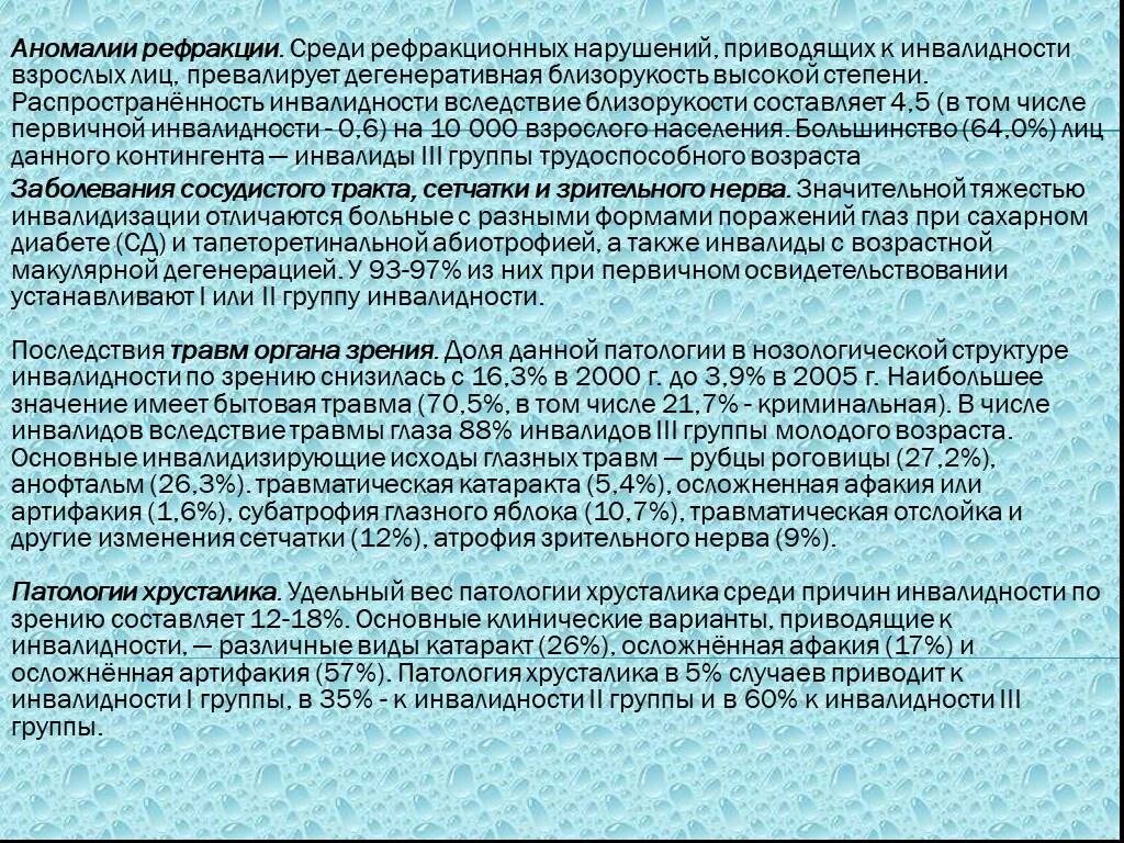 Инвалидность вследствие травм