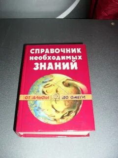Справочник необходим