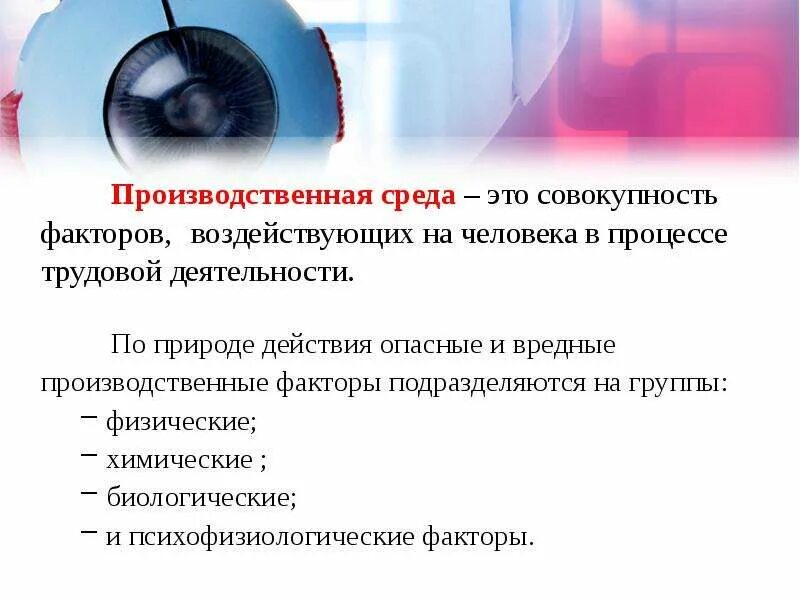 Составьте план текста совокупность всех факторов. Факторы воздействующие на человека в процессе трудовой деятельности. совокупность факторов производственной среды и трудового процесса. группы факторов влияющих на трудовую деятельность человека. среда — это совокупность факторов.