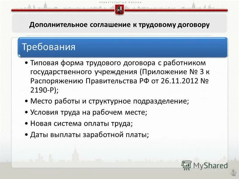 619 пп новая система оплаты. 03. Пп-508 от 25. Постановление магазина. 10.
