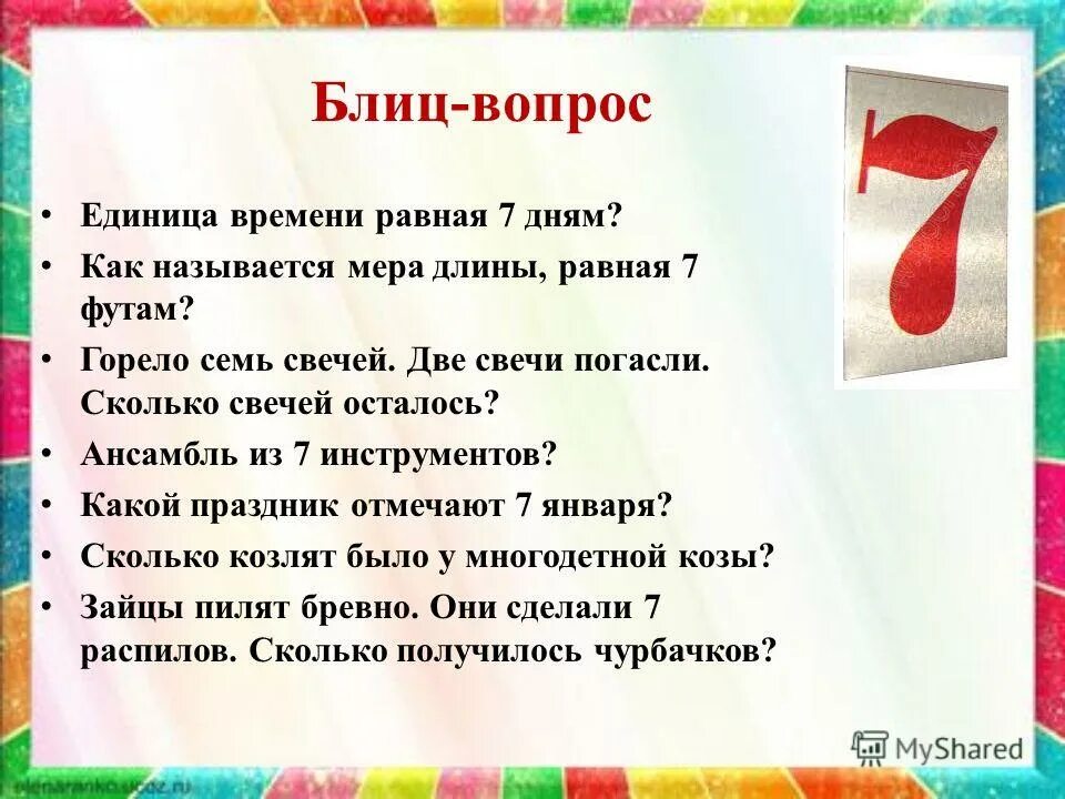 Блиц-опрос вопросы. Блиц-опрос вопросы. Блиц вопросы для интервью. Опрос викторина. Блиц вопросы с ответами.