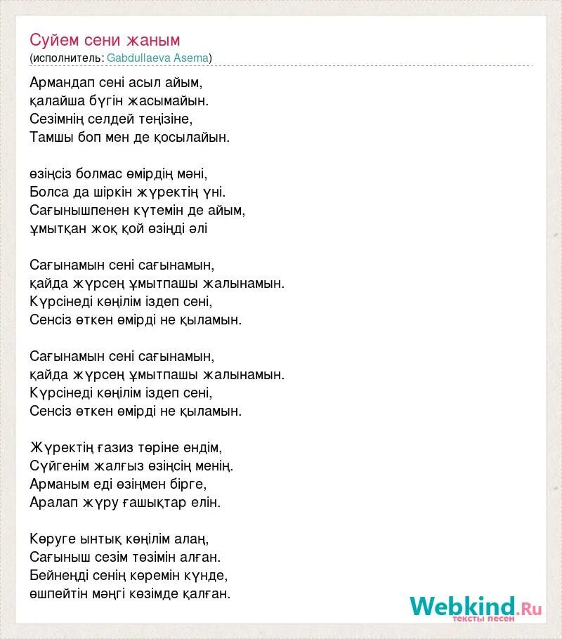 жаным сени суйем. текст песни сеним суем. жаным сени суйем. сени суйем перевод песни на русский язык. сени суйем текст.