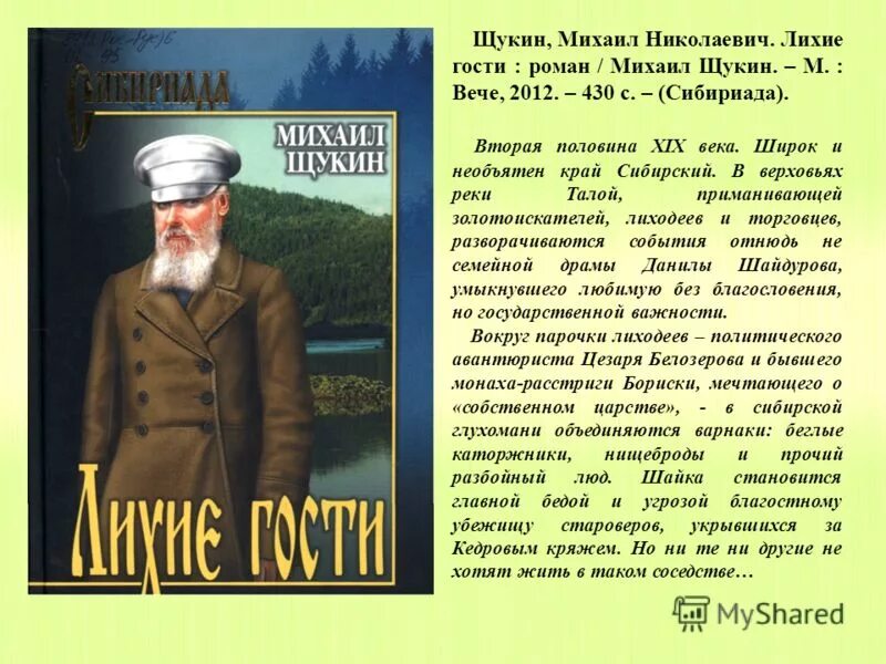 Щукин без чести третья жизнь. Щукин книги.