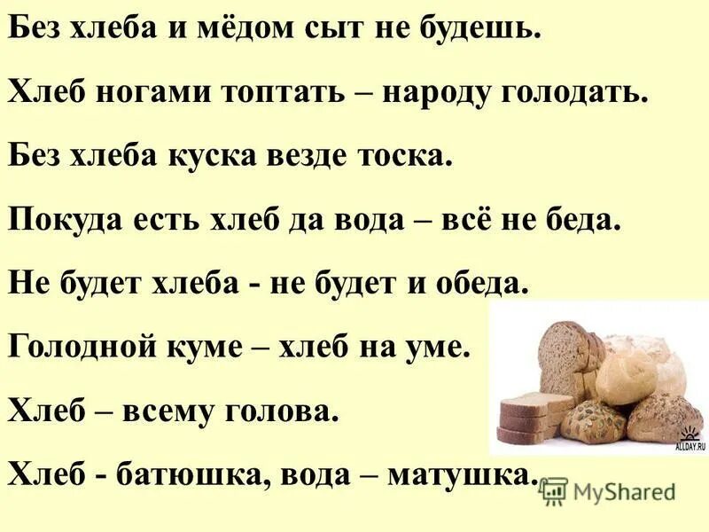 маленький рассказ из 5 предложений для 5 класса. над бабушкиной избушкой. загадки про хлеб для детей 6-7. над избушкой висит хлеба краюшка загадка ответ. загадки про хлеб.
