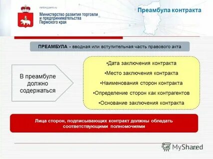 Поставка наименование сторон