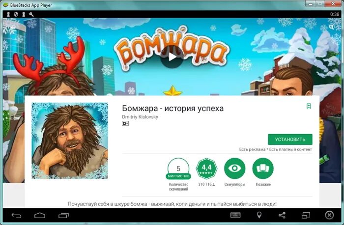 Взломанный бомж. Игра про бомжа. Игра бомж на телефон. Бомжара симулятор. Игра бомжара на телефон.