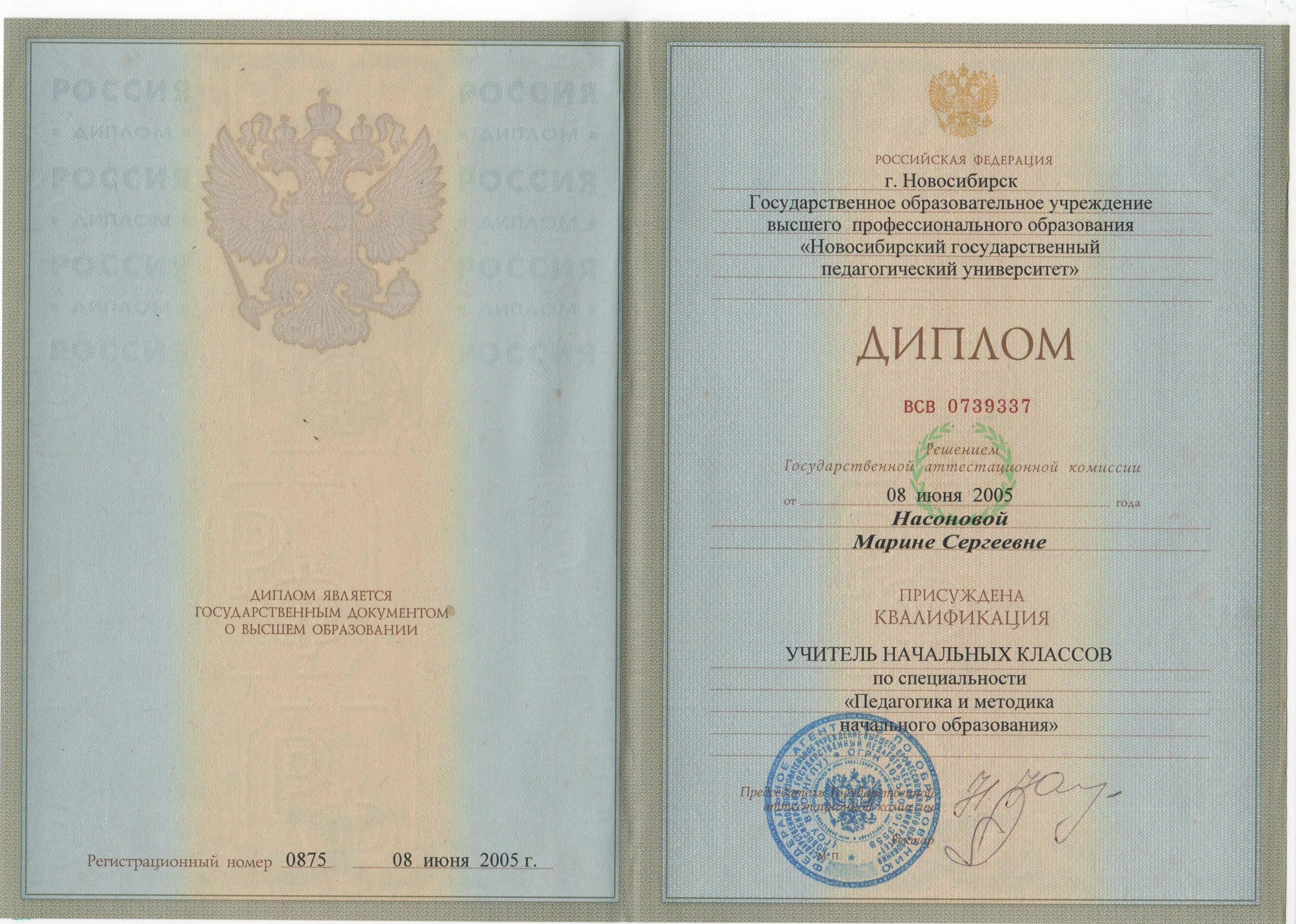 Копия диплома о высшем образовании