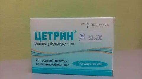 Цетрин или цетиризин